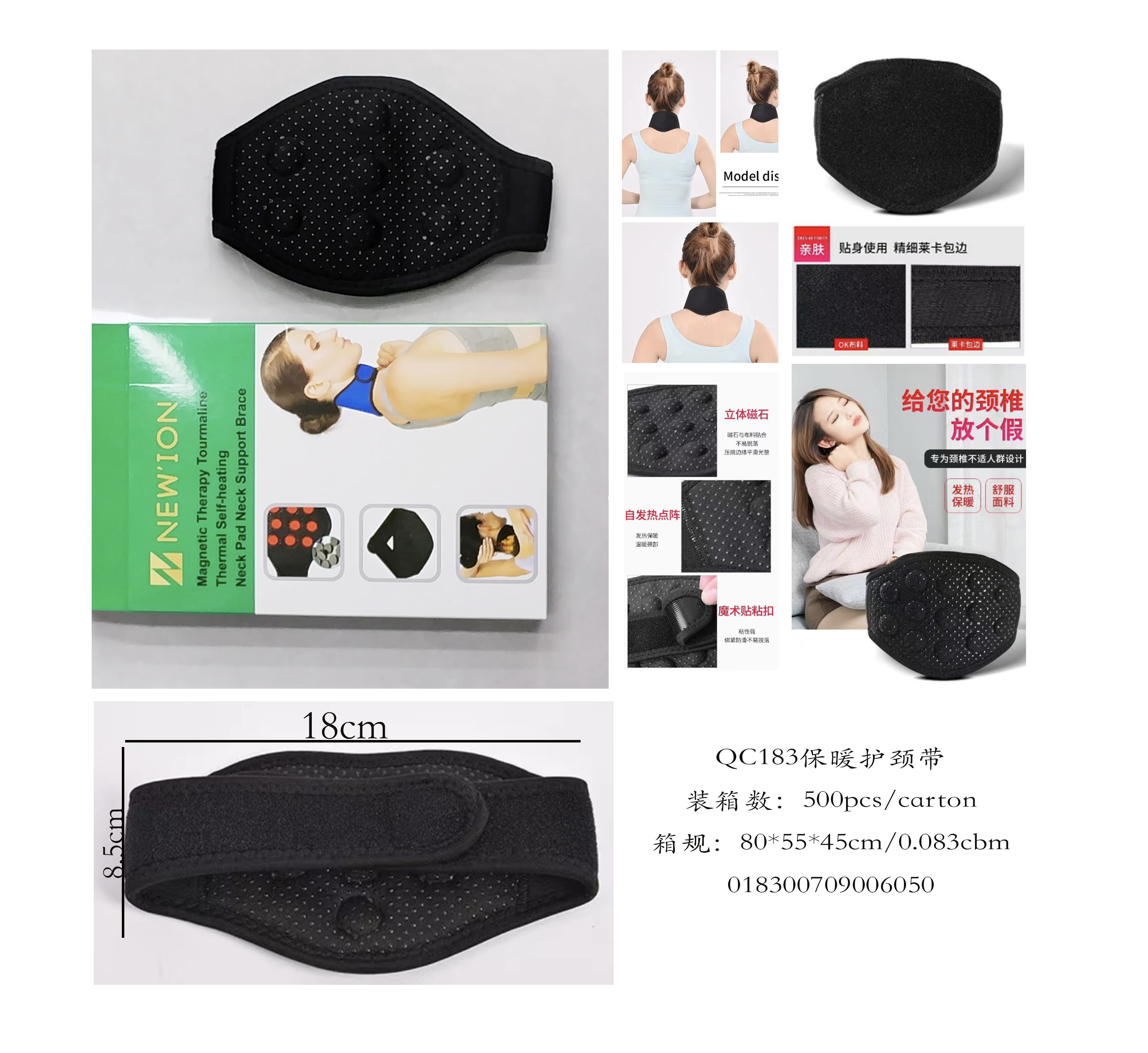 保暖护颈带产品图