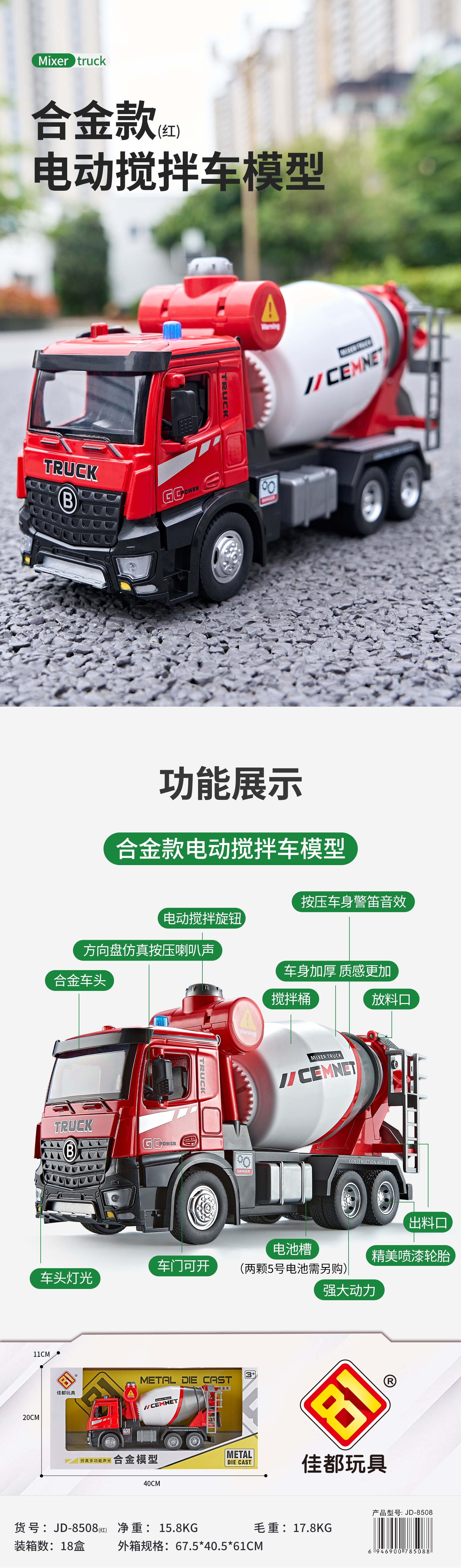 Jiadu JD-8508 (red) Multi-functional alloy engineering electric mixer truck model