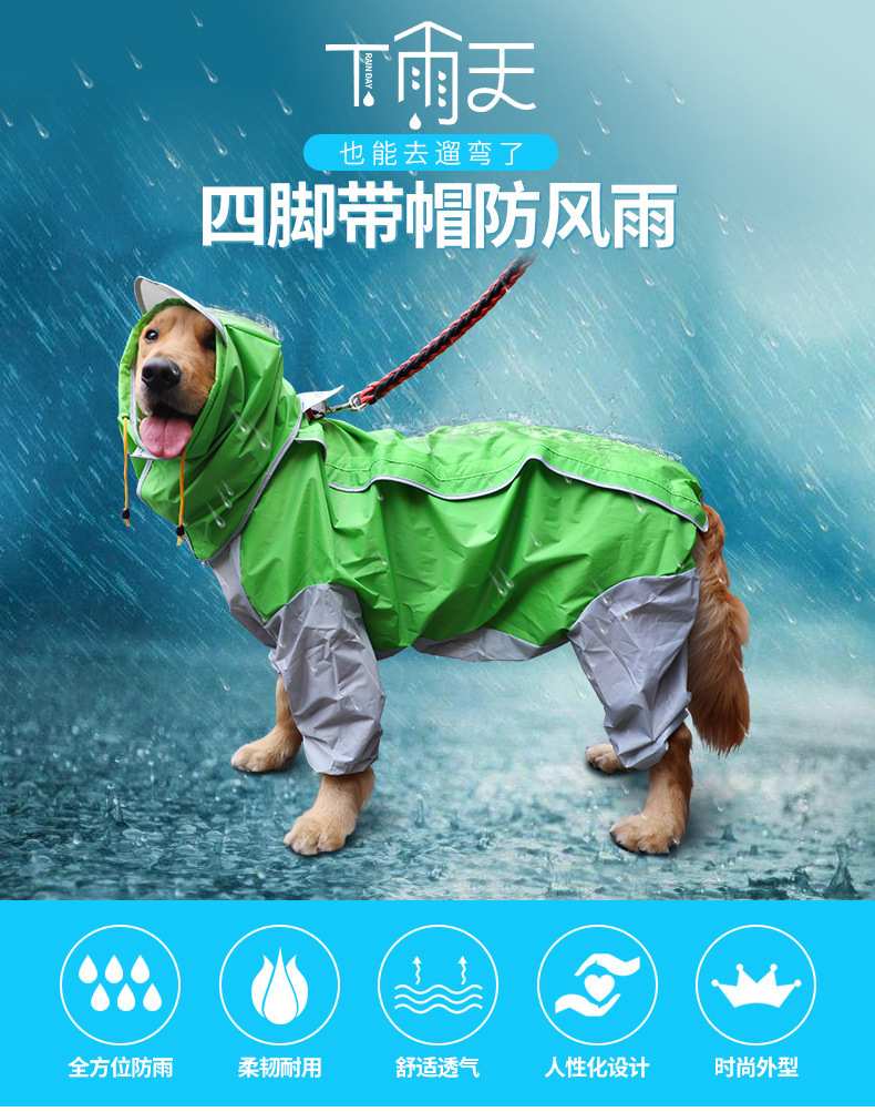 热销批发大狗雨衣金毛大型犬全包四脚雨披狗衣服狗狗雨衣详情1