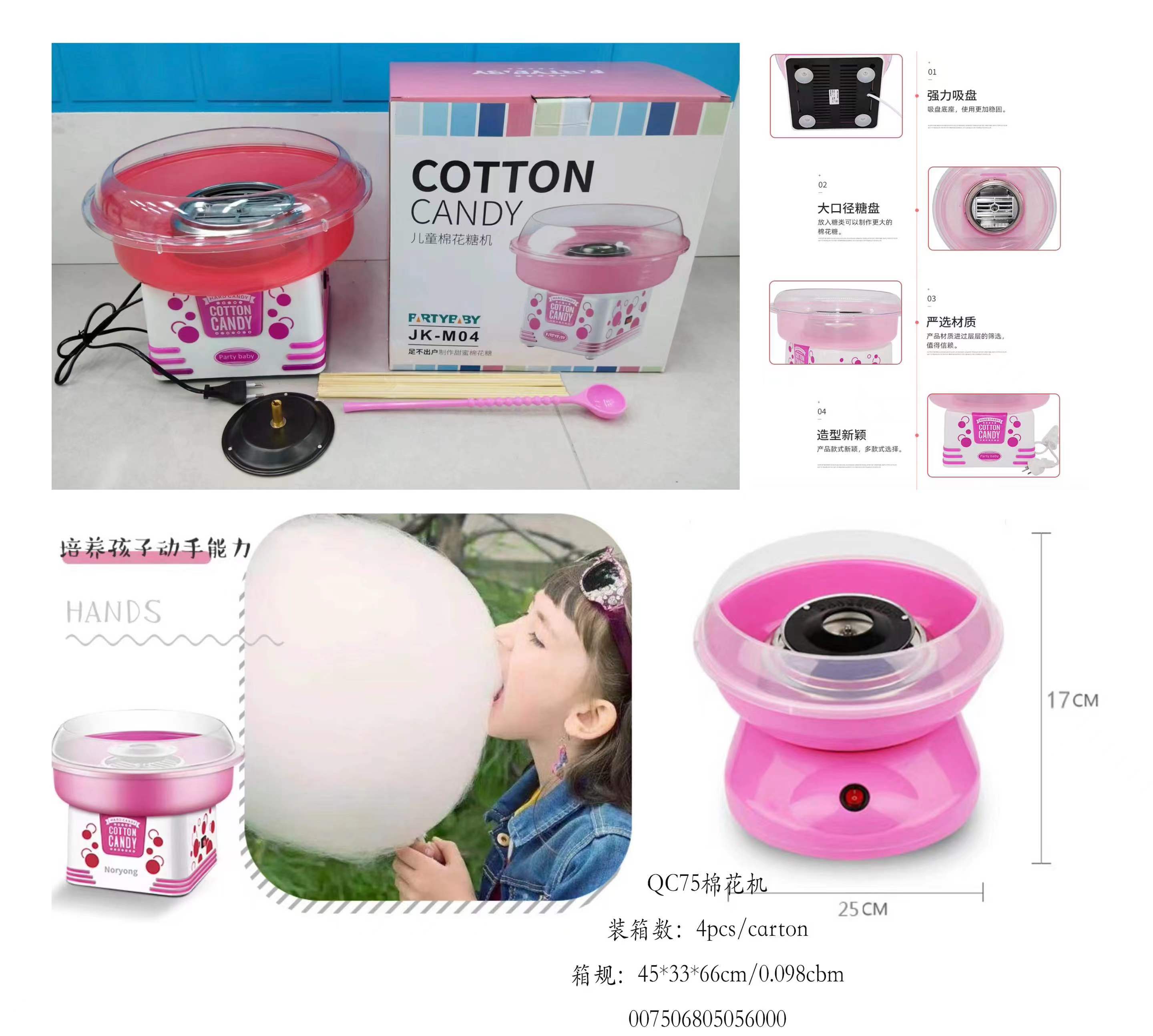 家用DIY儿童棉花糖机产品图