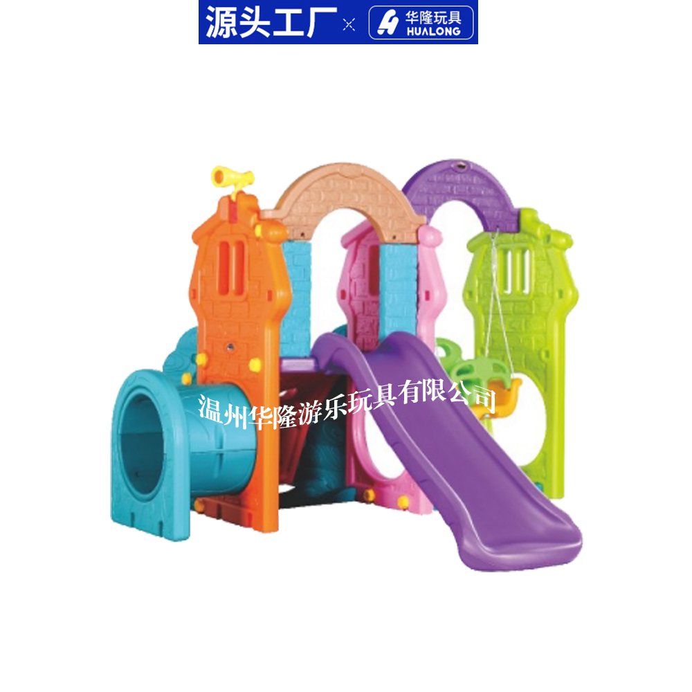 Children's indoor and outdoor color plastic toys watchtower slide swing combination amusement facilities small castle slide comprehensive playground watchtower combination slide Hualong factory direct sales