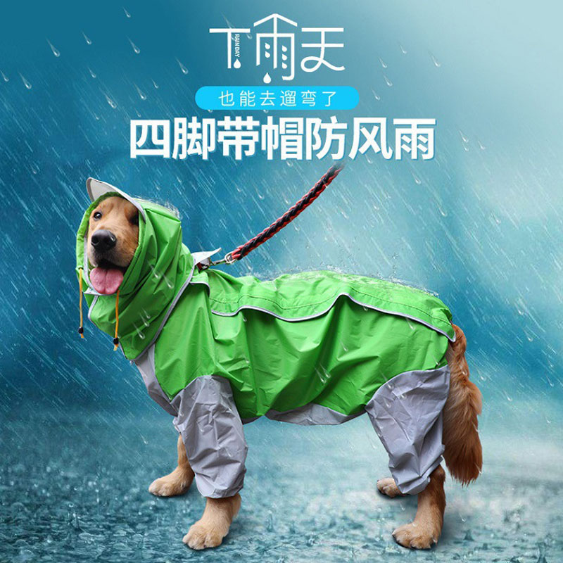 热销批发大狗雨衣金毛大型犬全包四脚雨披狗衣服狗狗雨衣