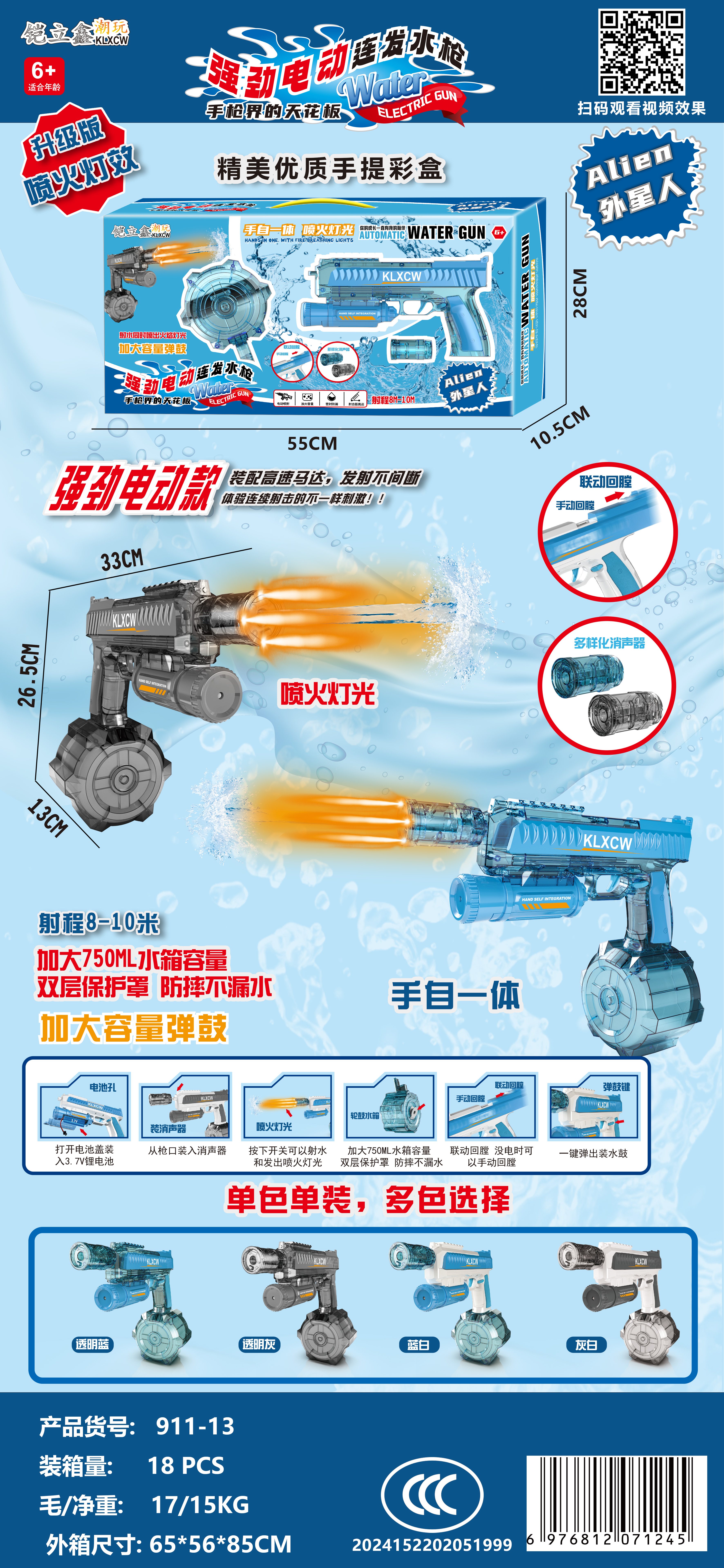 铠立鑫911-13强劲电动连发水枪