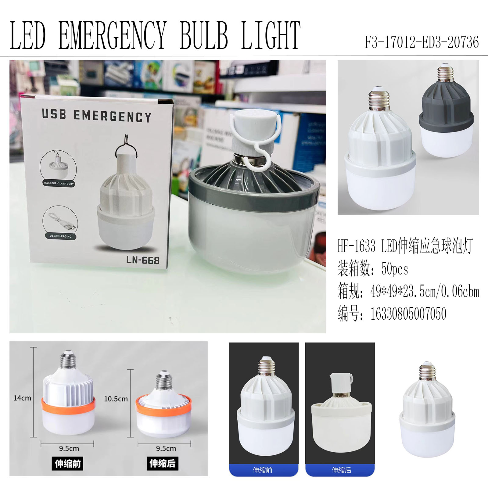 应急灯/应急A泡/招财灯/手机产品图