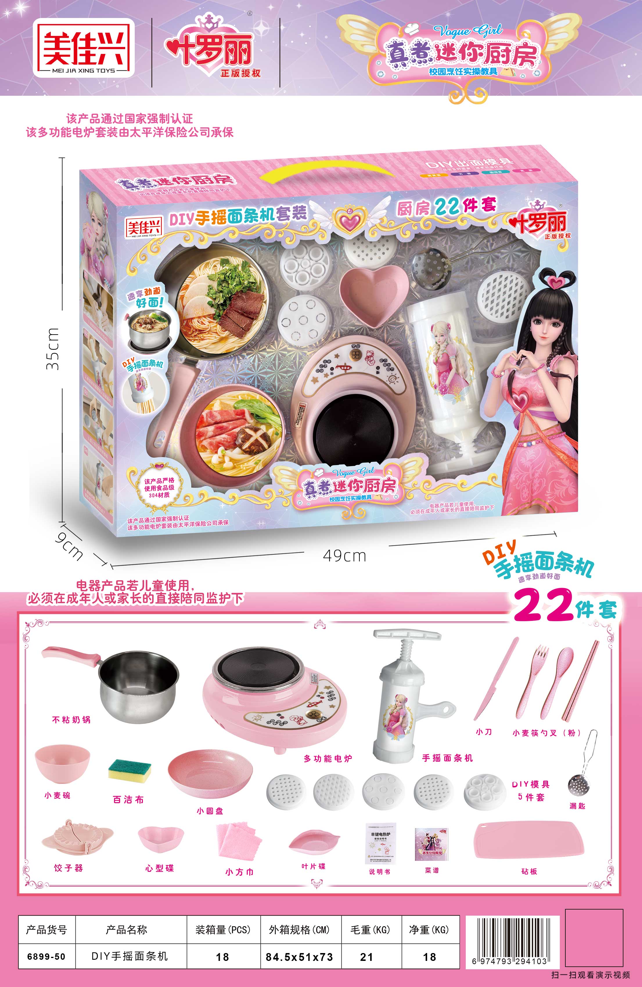 美佳兴6899-50DIY手摇面条机套装
