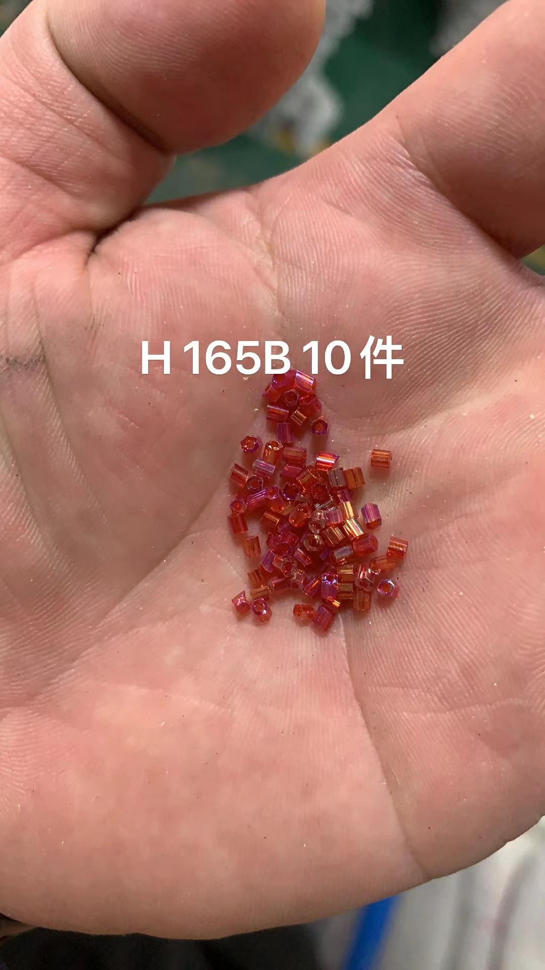 散珠&串珠实物图