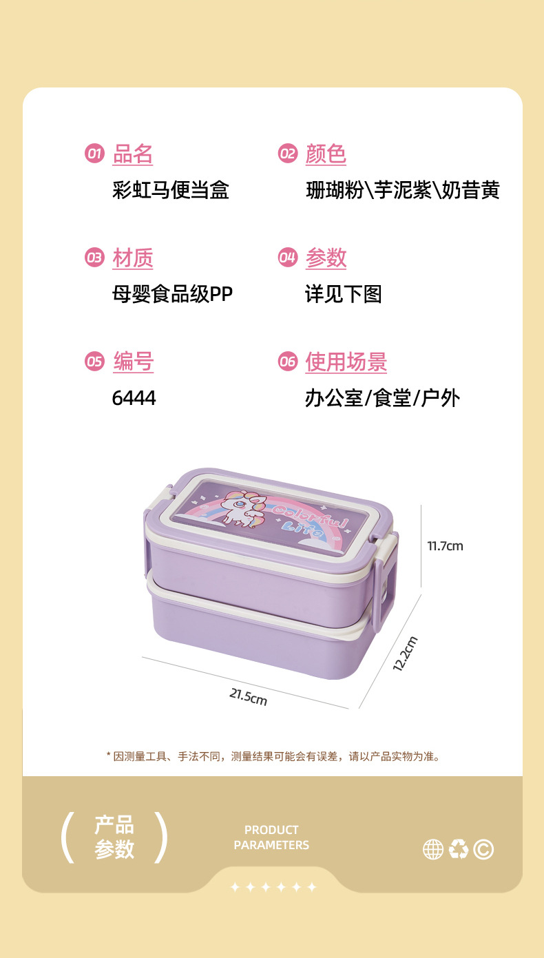 J06-6444 Children's Double-layer Lunch Box Rainbow Pony Double-layer Lunch Box with fork and spoon Student lunch box Cute Pony detail image 11