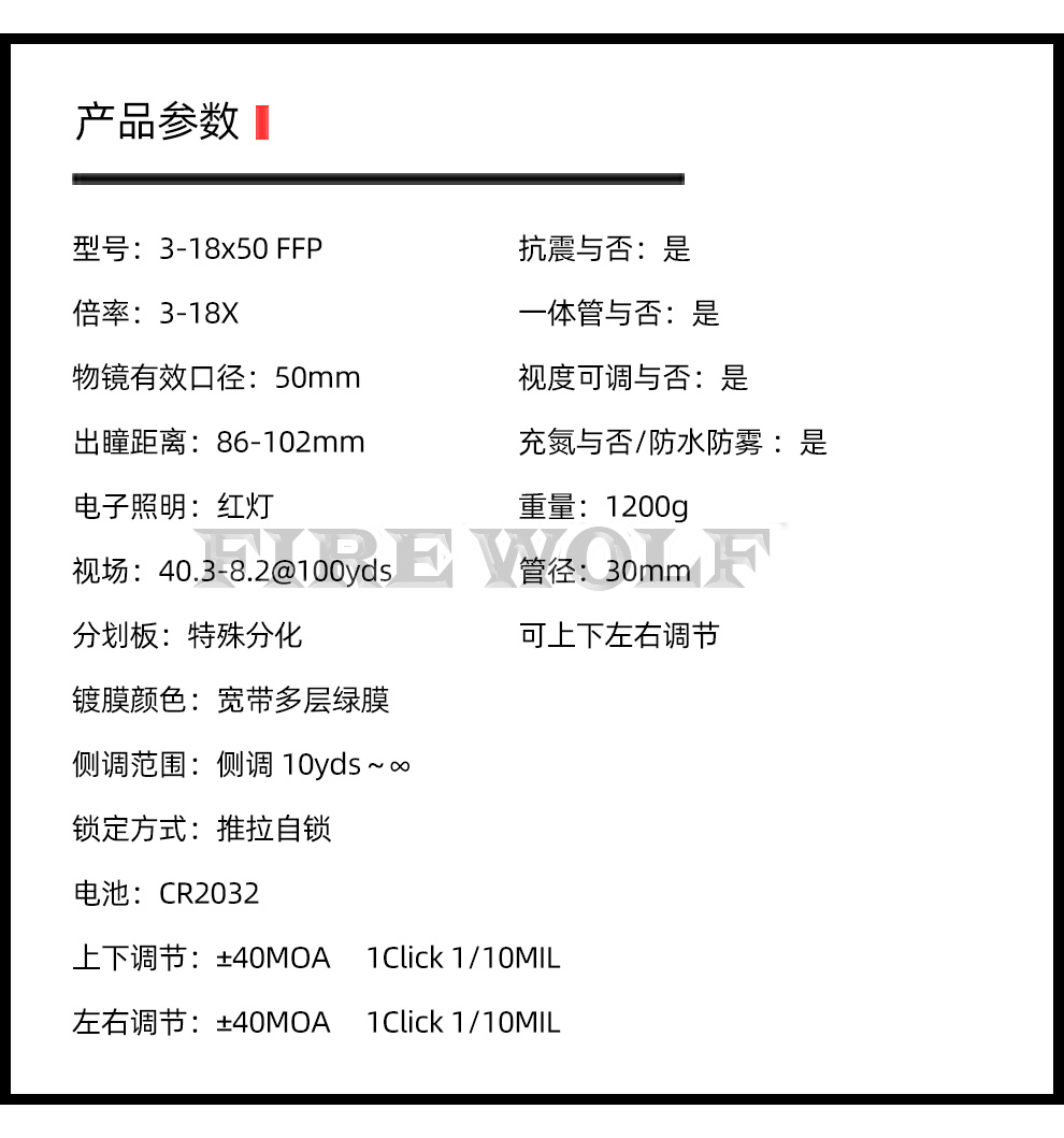 3301120 FIREWOLF3-18X50FFP前置瞄准镜SFIR广角薄壁带锁红绿十字镜瞄准器详情8