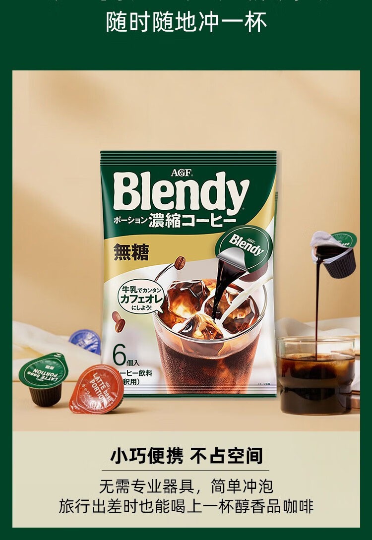 包邮 日本进口AGF胶囊咖啡Blendy浓缩液体速溶冰微甜108g 6粒详情8