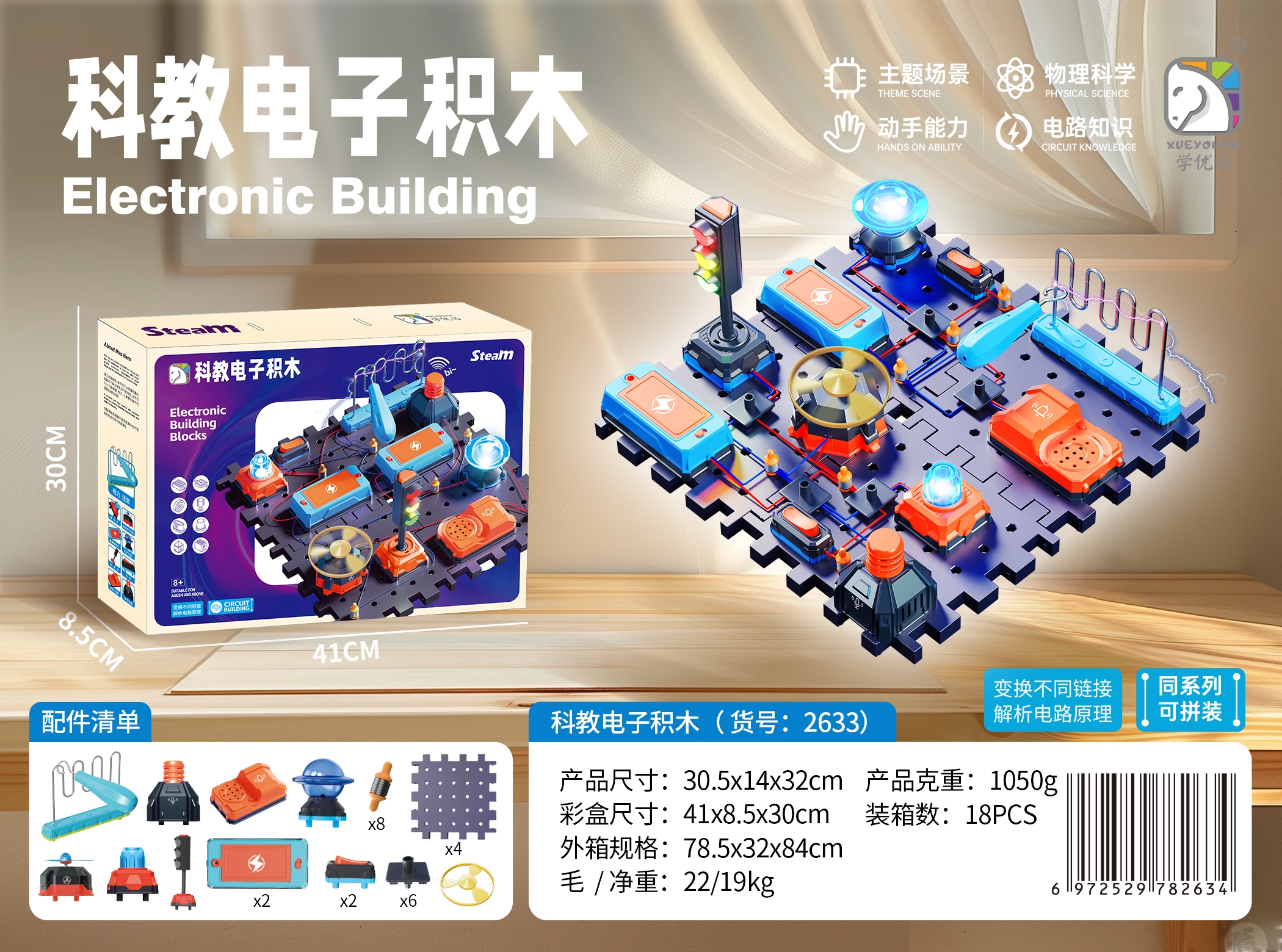 Starlight 2633 Science and Education Electronic Building Blocks