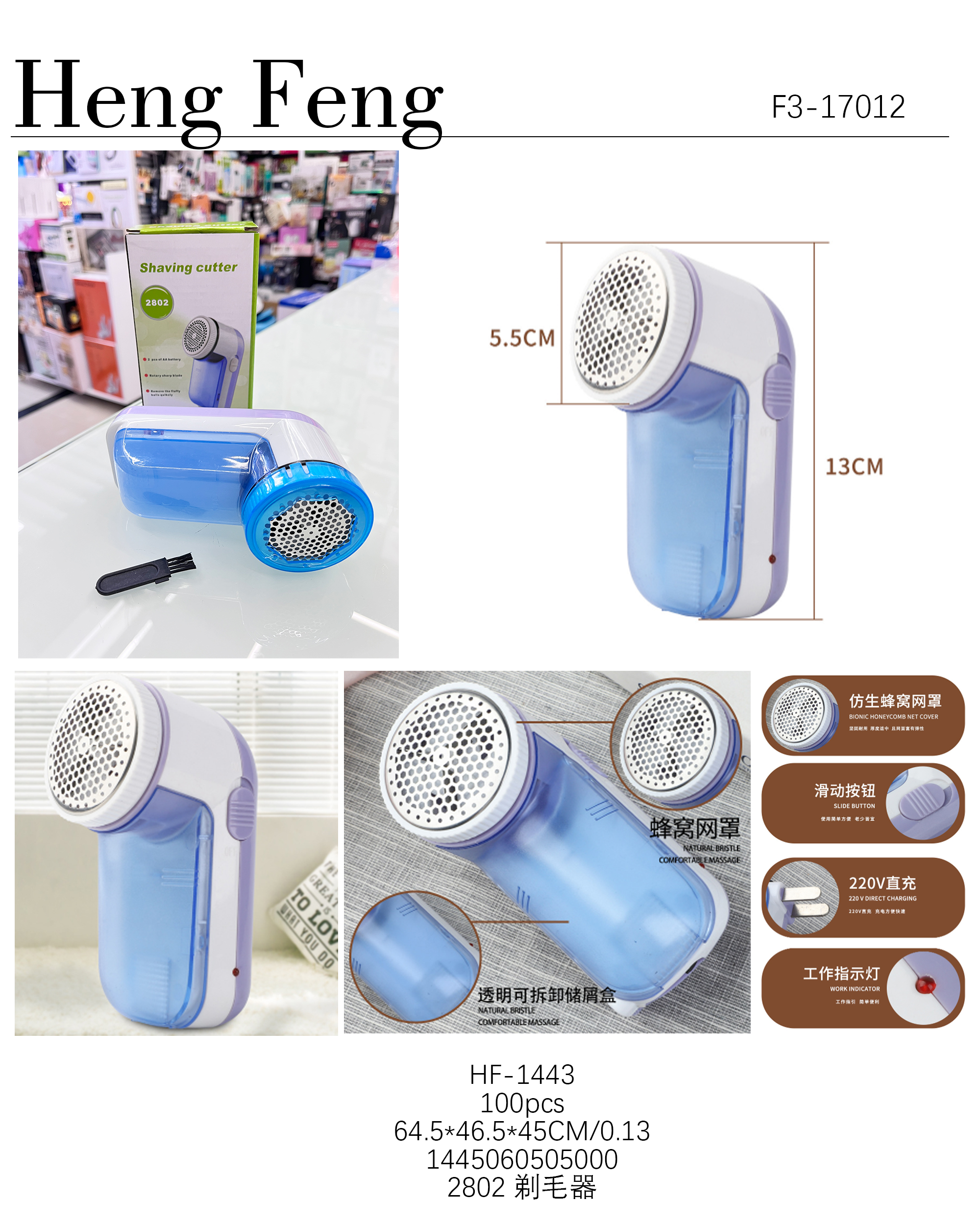 毛球修剪器 干电池产品图