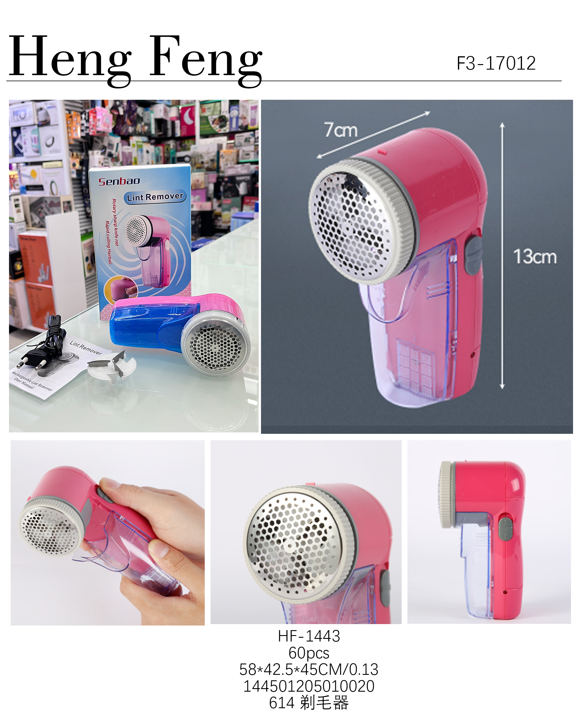 家用充电式毛球修剪器产品图