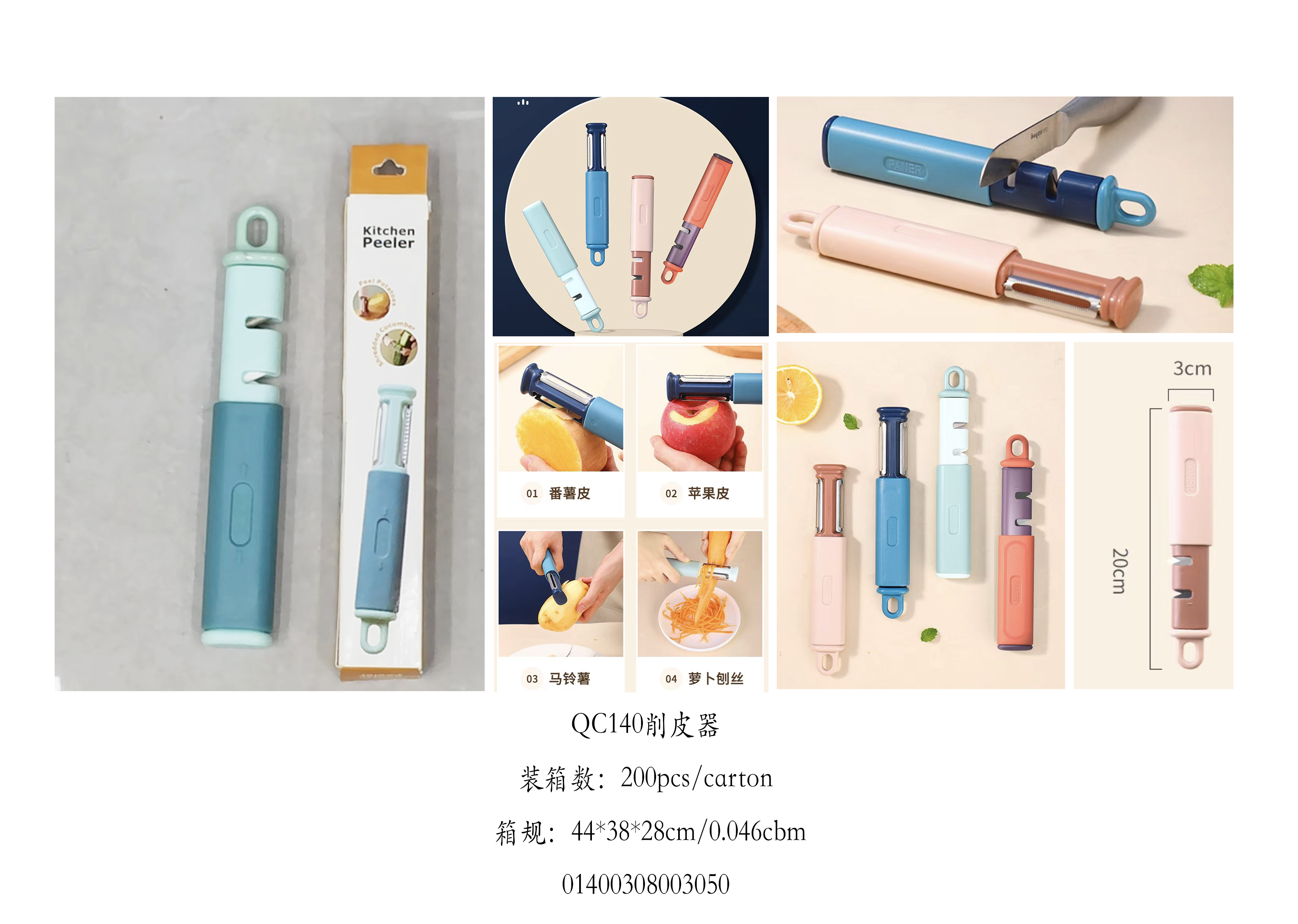刮皮刀/飞鹏瓜果刨/削皮刀/削皮刀加厚/切菜神器产品图