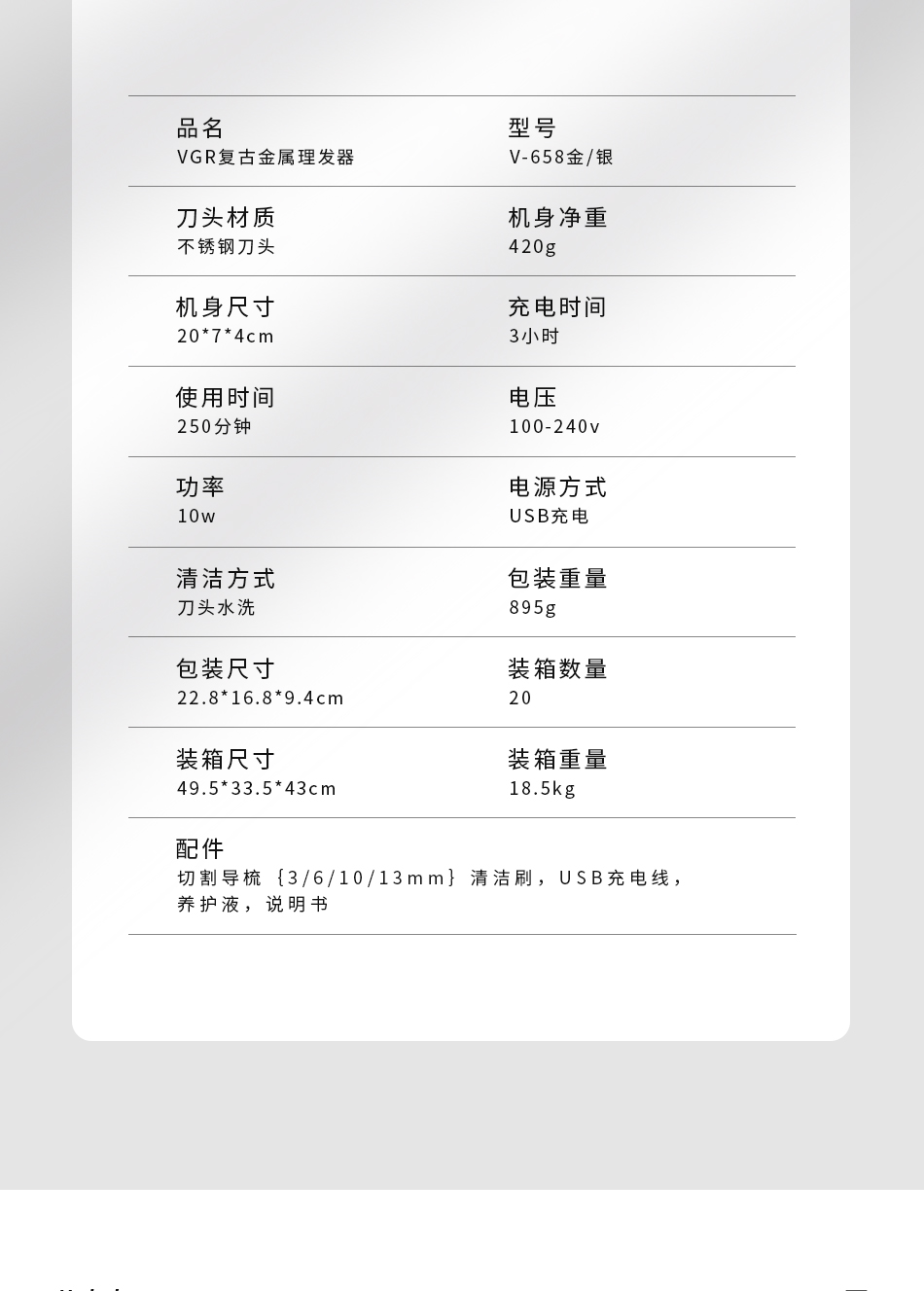 VGR658跨境金属机身复古电推充插两用油头理发剪详情11