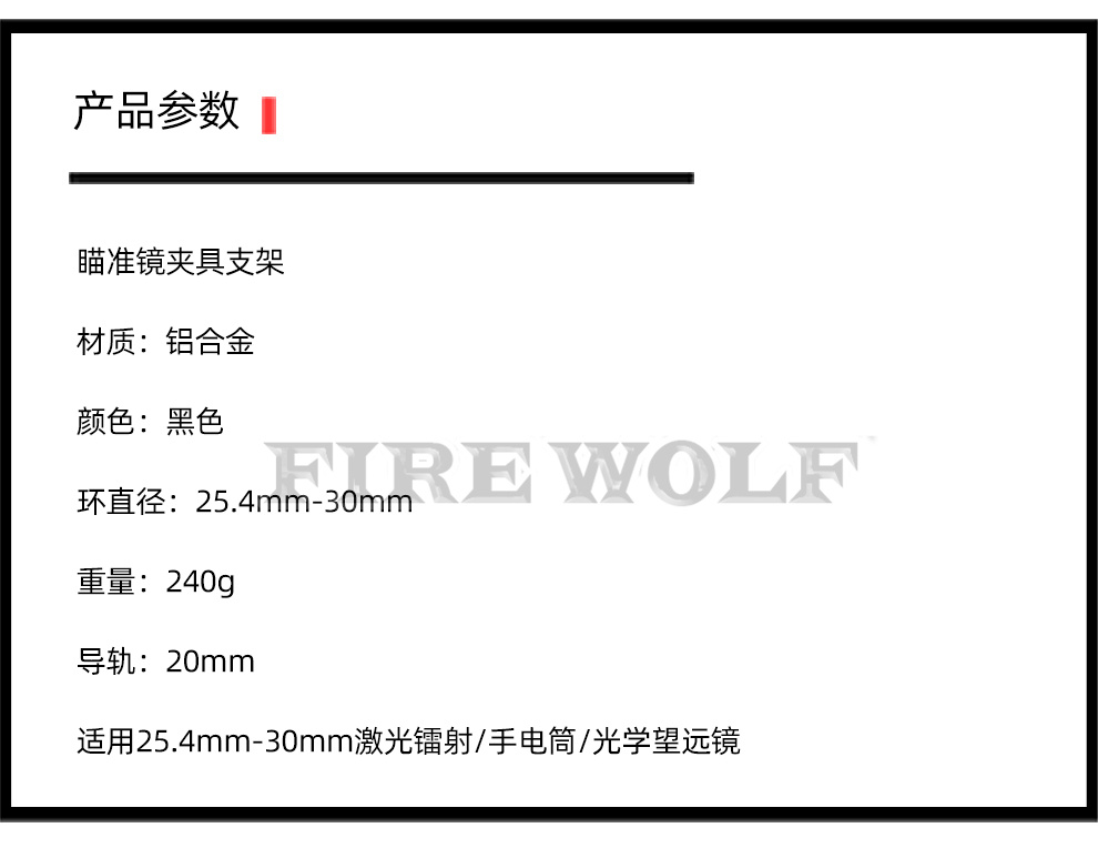 41053 火狼新款30MM连体瞄夹瞄准镜支架红点全息带内圈25.4MM/30MM通用详情5