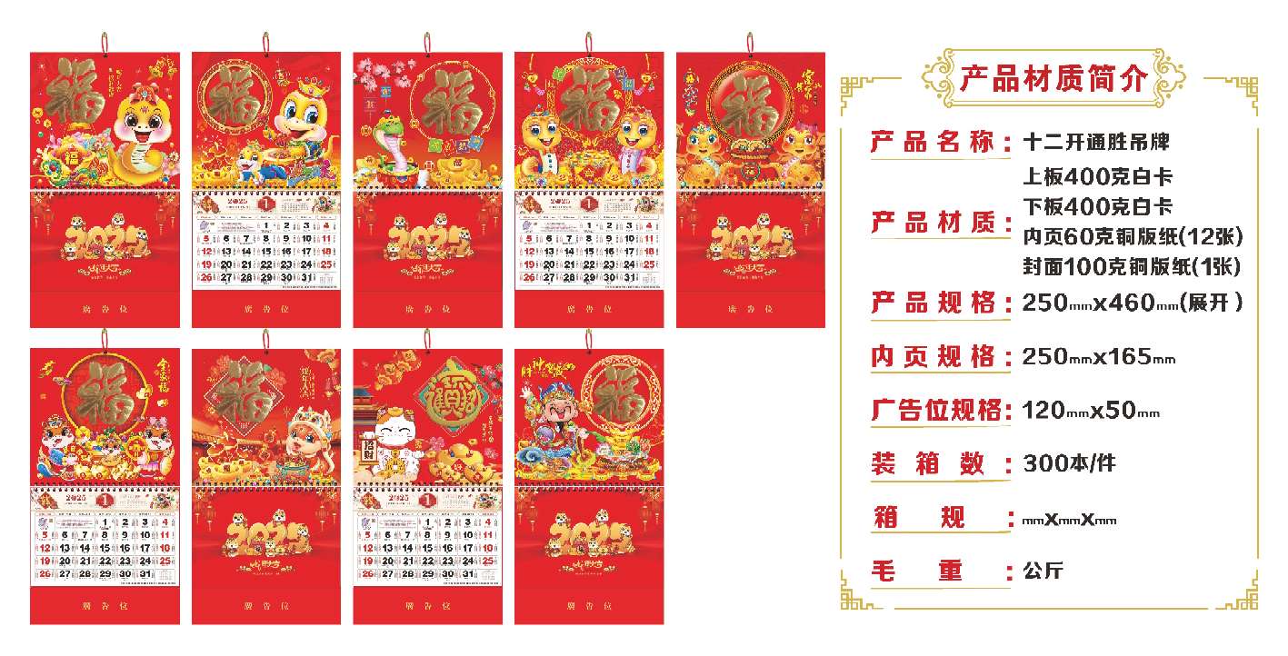 金箔款 吊牌 挂历 月历 16开 9开 大中号 小号详情图4