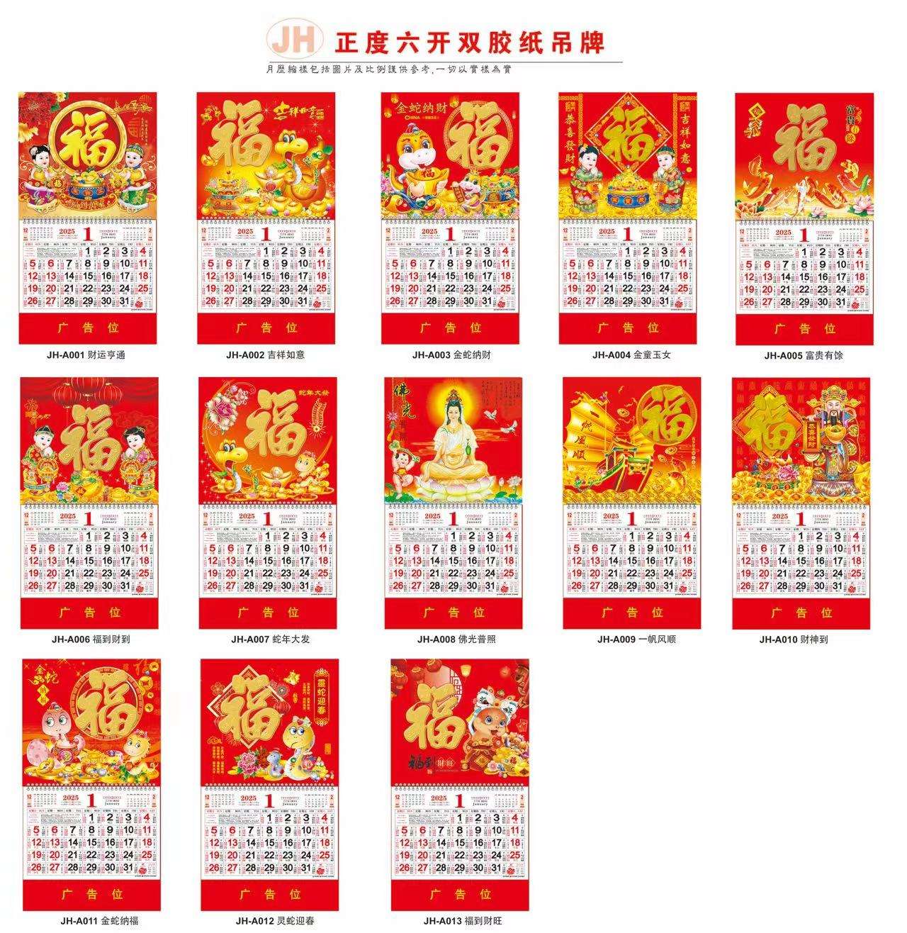 金箔款 吊牌 挂历 月历 16开 9开 大中号 小号详情图10
