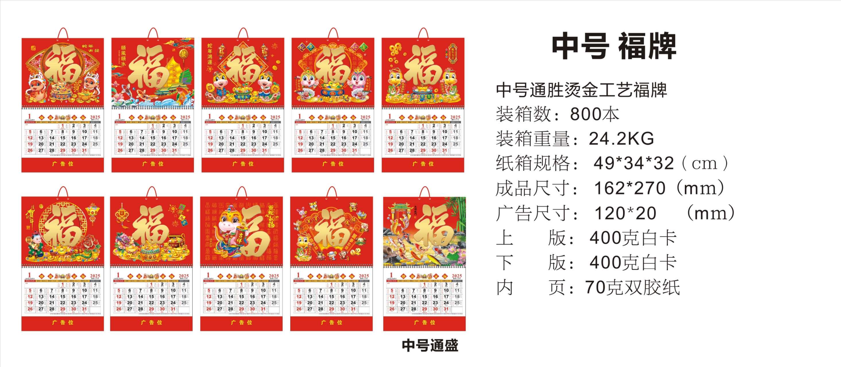 金箔款 吊牌 挂历 月历 16开 9开 大中号 小号详情图14