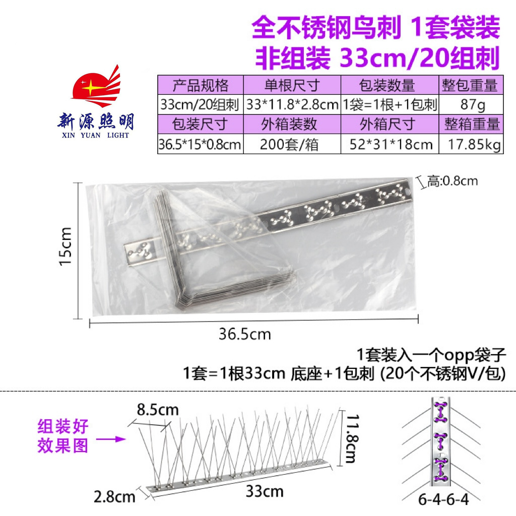 304全不锈钢防鸟刺防猫防爬刺电力25cm33cm50cm100cm 不锈钢驱鸟刺产品图