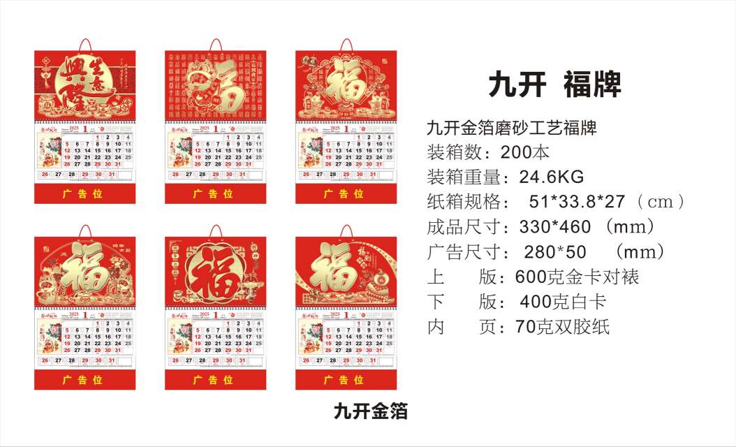 金箔款 吊牌 挂历 月历 16开 9开 大中号 小号详情图18