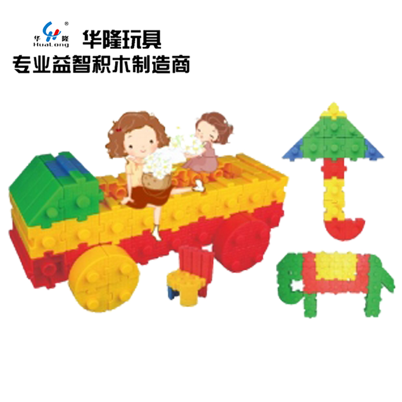 快乐童心积木幼儿园益智玩具儿童玩具宝宝塑料拼插积木拼装拼图儿童玩具源头厂家华隆