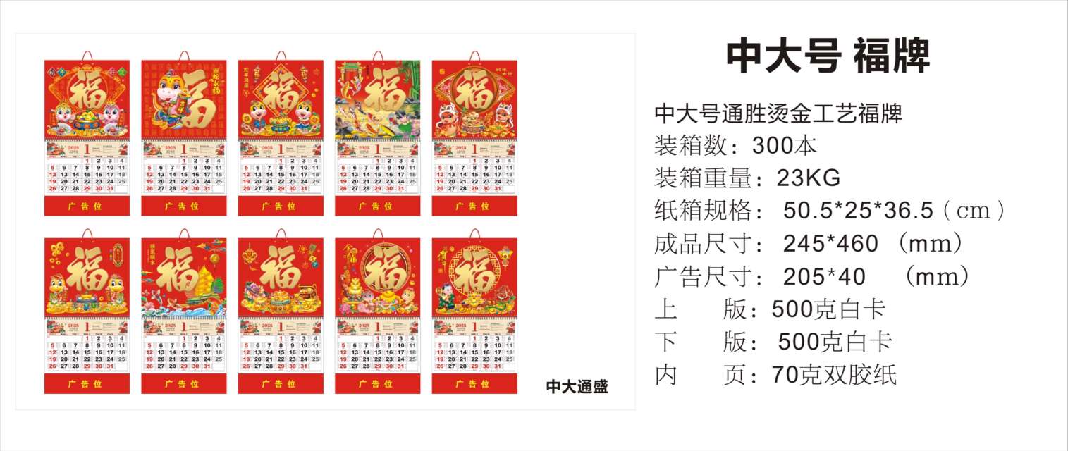 金箔款 吊牌 挂历 月历 16开 9开 大中号 小号详情图15