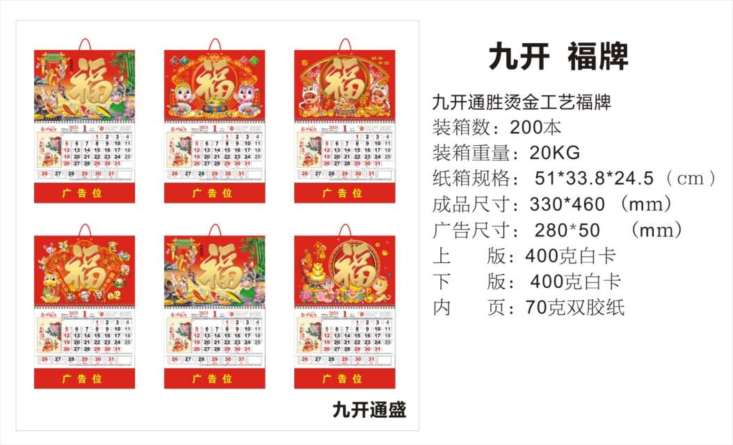 金箔款 吊牌 挂历 月历 16开 9开 大中号 小号详情图16