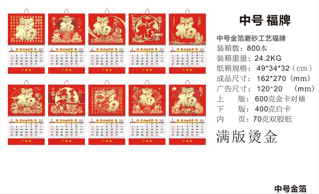 金箔款 吊牌 挂历 月历 16开 9开 大中号 小号详情图19