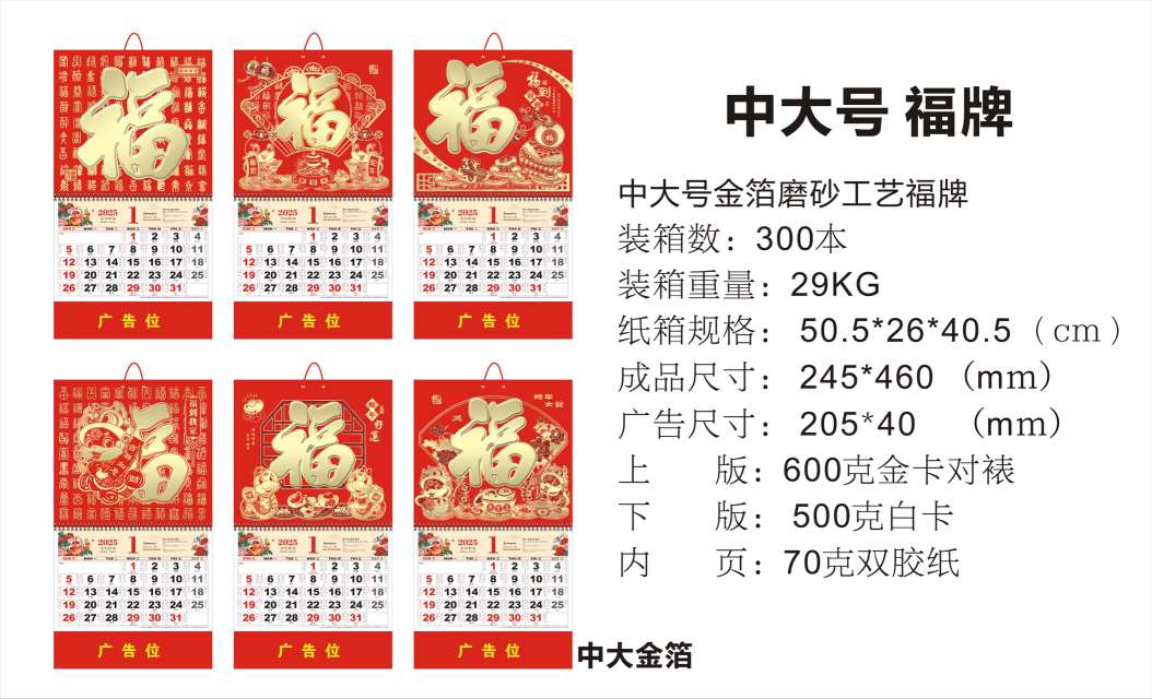 金箔款 吊牌 挂历 月历 16开 9开 大中号 小号详情图20