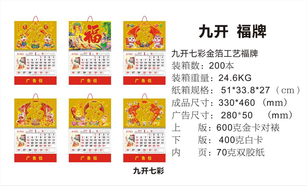 金箔款 吊牌 挂历 月历 16开 9开 大中号 小号详情图13
