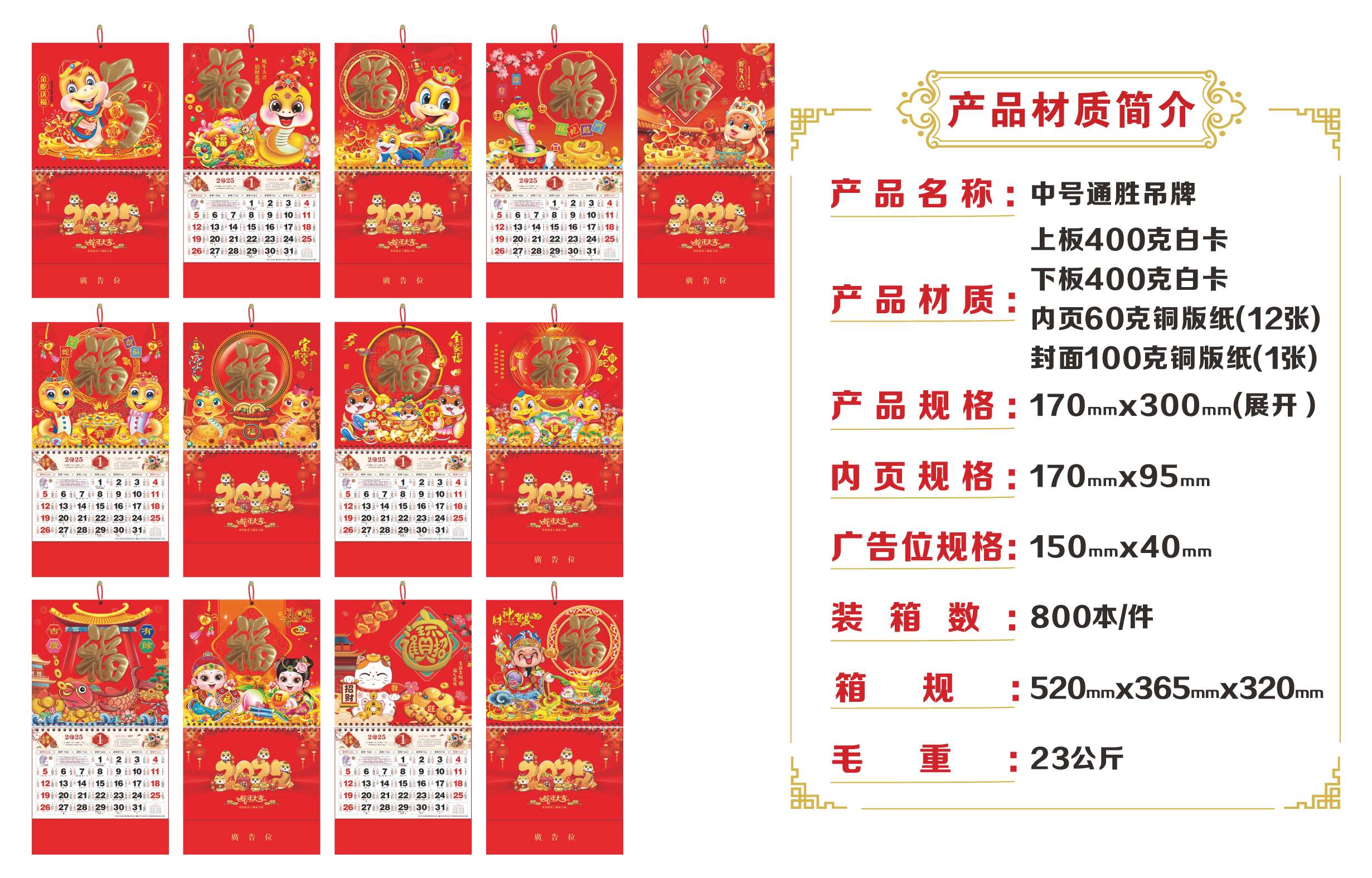 金箔款 吊牌 挂历 月历 16开 9开 大中号 小号详情图3