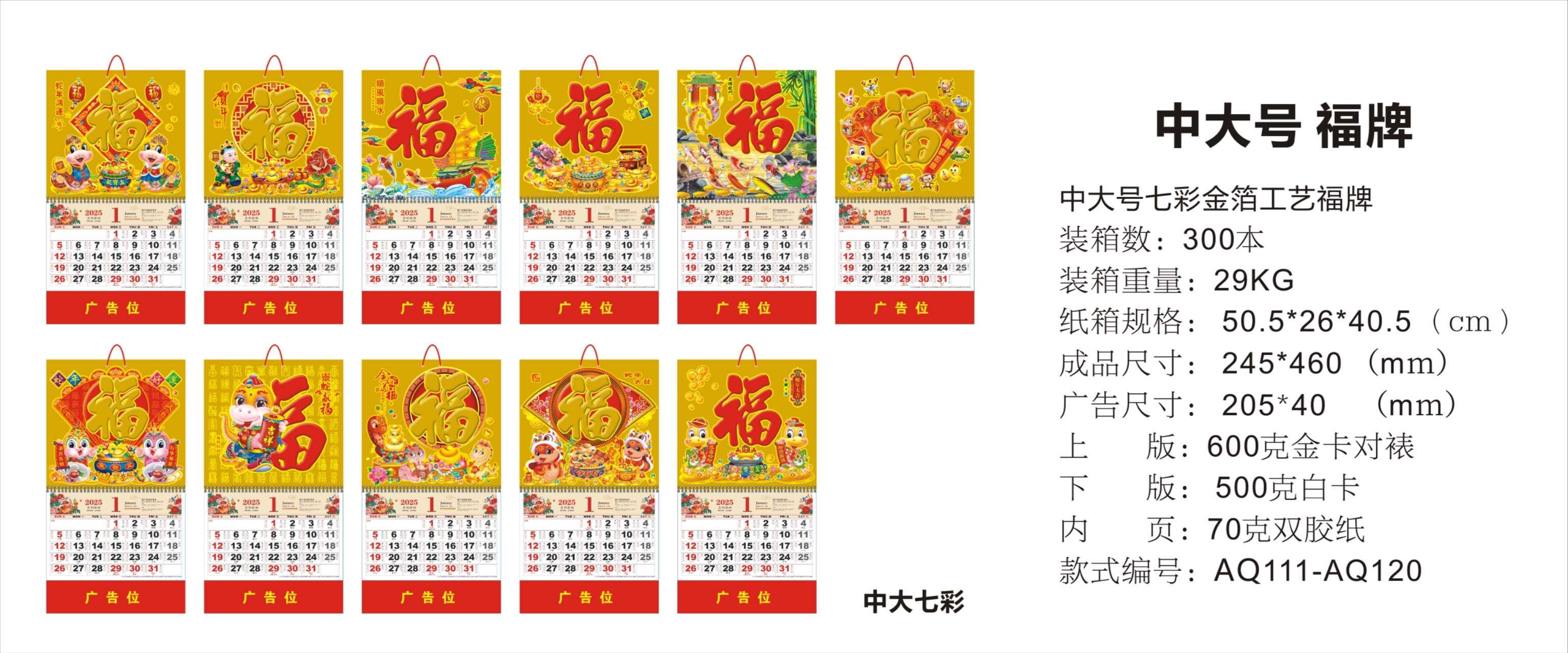 金箔款 吊牌 挂历 月历 16开 9开 大中号 小号详情图12
