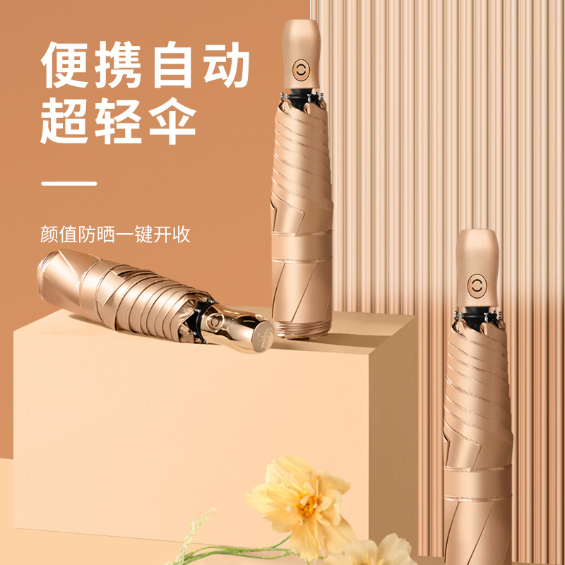 同舟伞业一键开收自动伞钛金超轻防晒伞太阳挡紫外线折叠伞