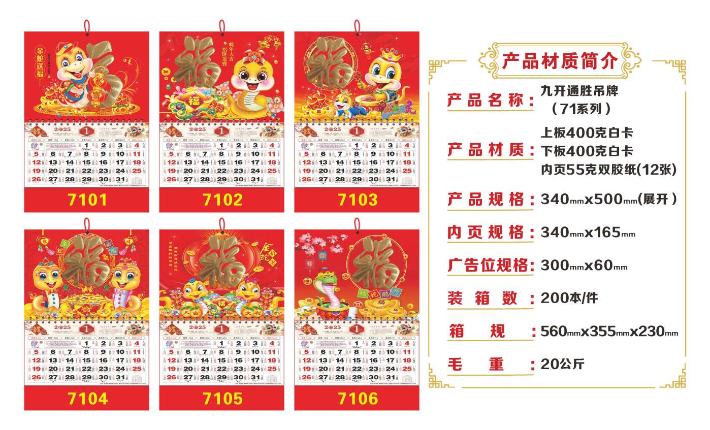 金箔款 吊牌 挂历 月历 16开 9开 大中号 小号详情图2