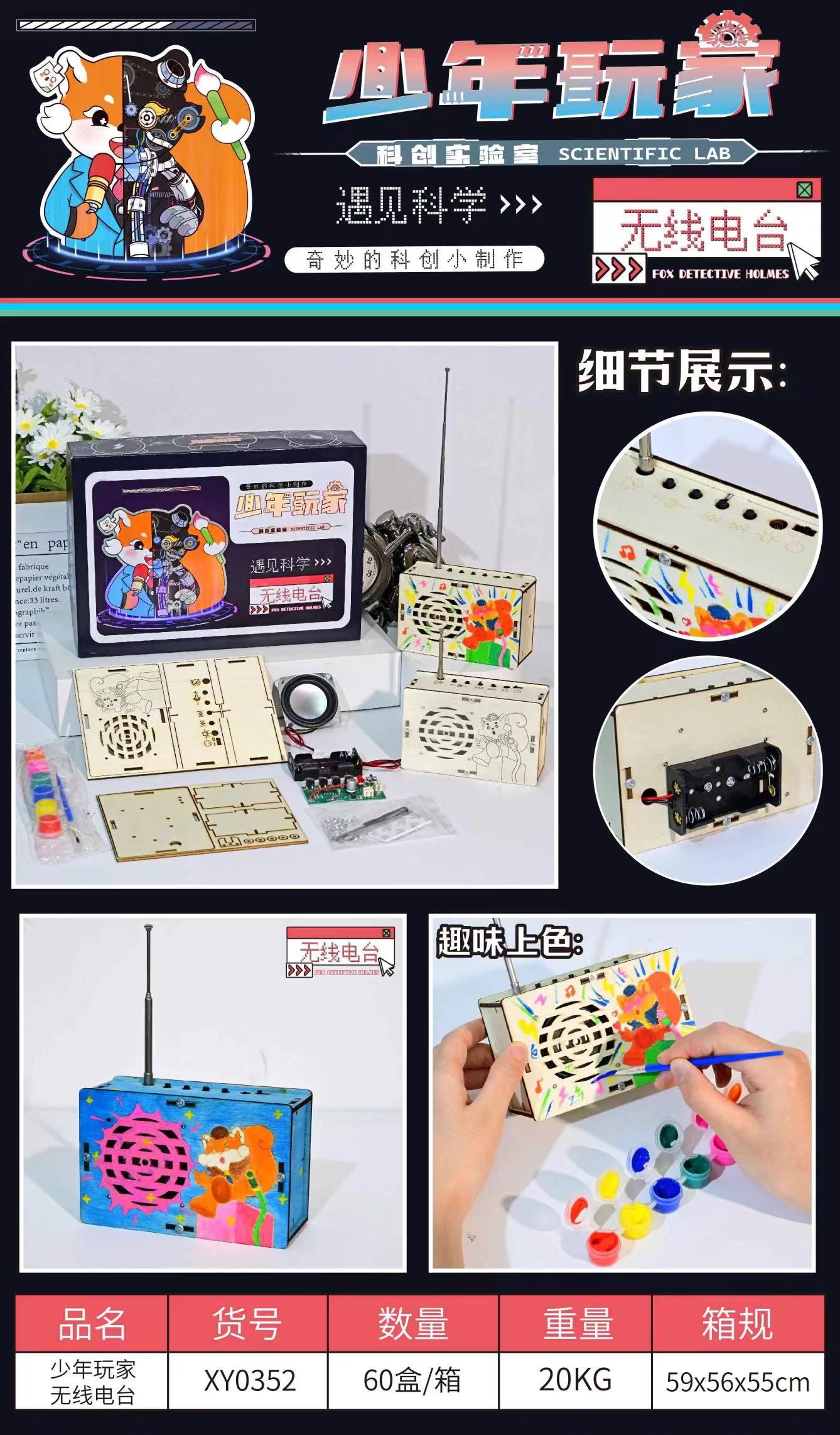 旗扬XY0352（无线电台）少年玩家