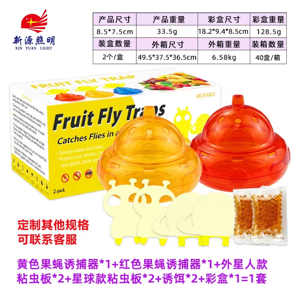 新品飞船形果蝇诱捕器 悬挂式捕蝇器送粘虫板 苍蝇飞虫捕捉器白底实物图