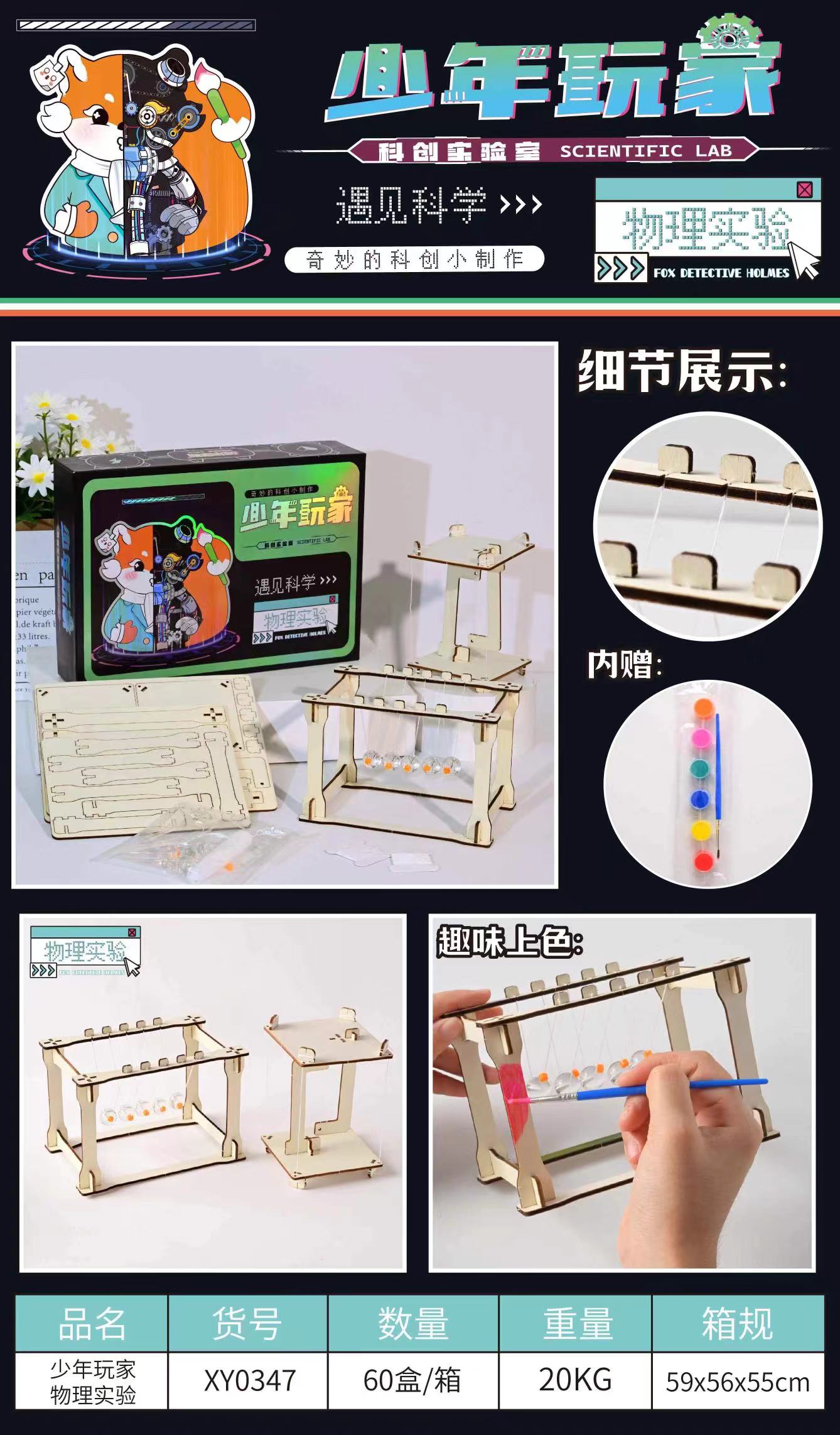 Qi Yang XY0347 (Physics Experiment) Young player