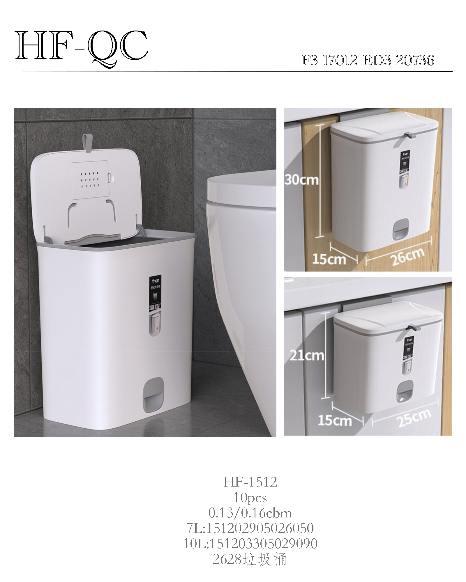 家用厨房壁挂垃圾桶（7L/10L）产品图