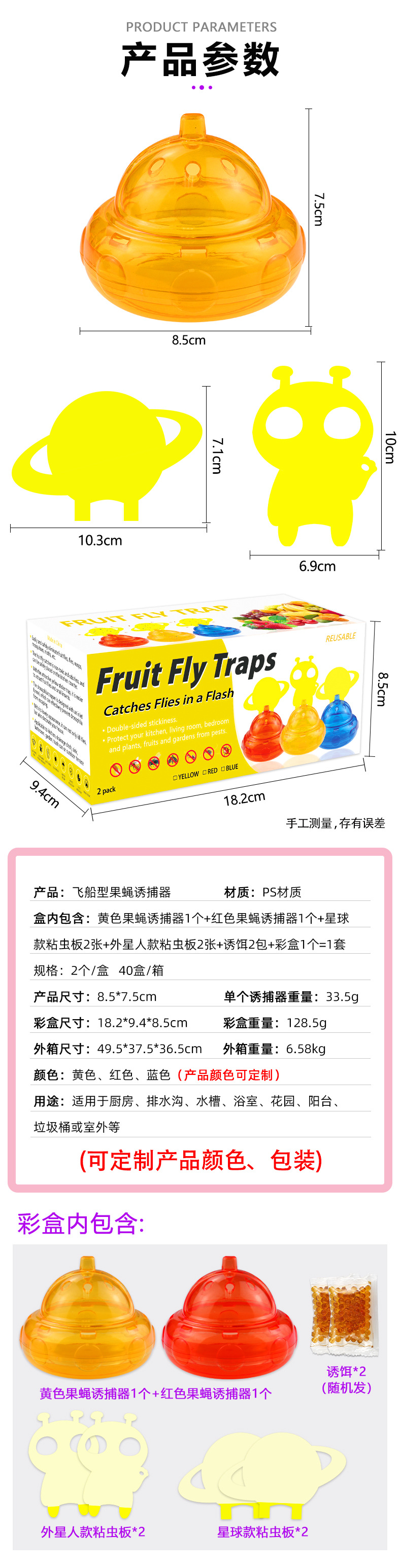 新品飞船形果蝇诱捕器 悬挂式捕蝇器送粘虫板 苍蝇飞虫捕捉器详情3