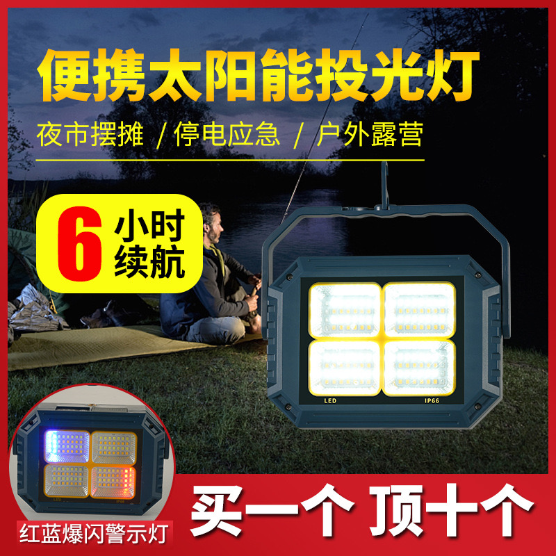 太阳能手提露营灯多功能投光灯led户外防水超亮露营灯家用便携移动应急照明灯户外帐篷灯手提探照灯强光露营灯