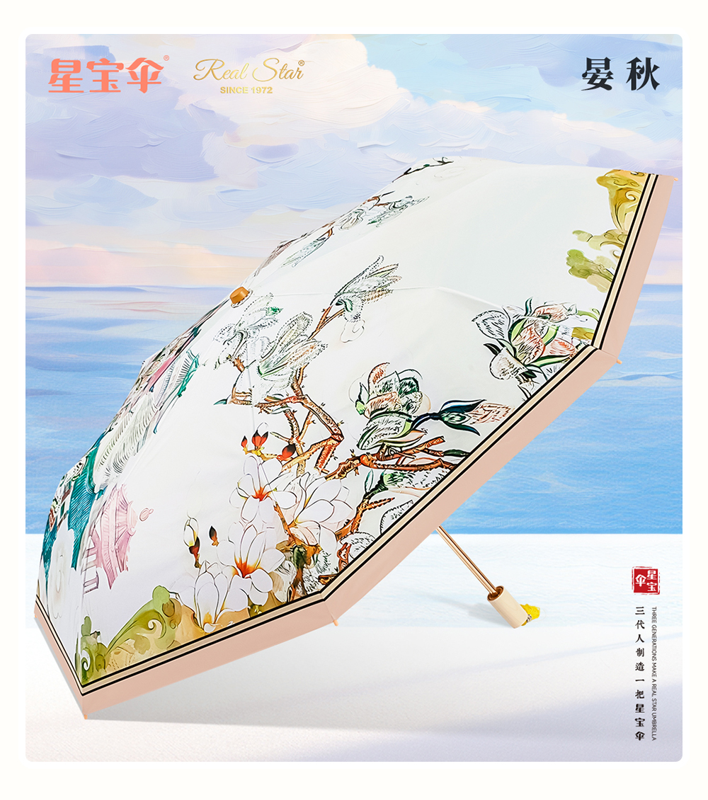 星宝伞3233国潮三折手开16骨双层雨伞防紫外线金胶雨伞三折防风抗风雨伞国风伞礼品伞批发详情11