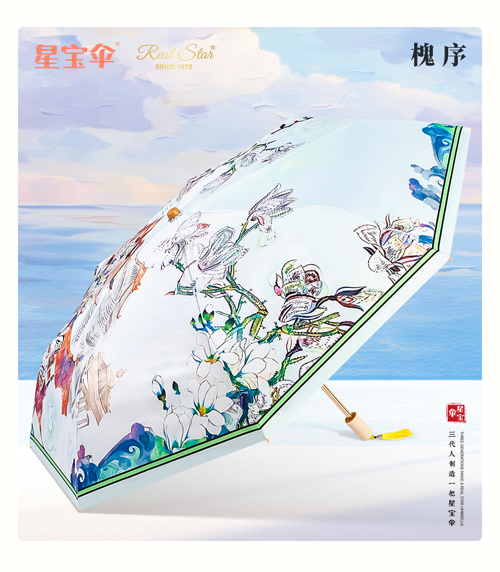 星宝伞3233国潮三折手开16骨双层雨伞防紫外线金胶雨伞三折防风抗风雨伞国风伞礼品伞批发详情12
