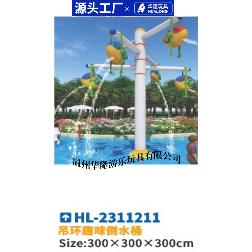 Children's water play pieces FRP slide swimming pool water spray toy water village slide water park equipment pot-bellow clown water whirling water ring fun pour bucket multi-functional combination water butterfly spray Specification drawing