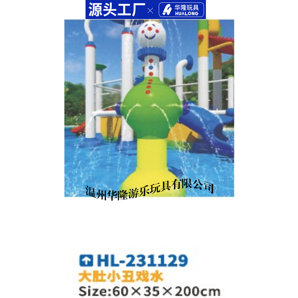 Children's water play pieces FRP slide swimming pool water spray toy water village slide water park equipment pot-bellow clown water whirling water ring fun pour bucket multi-functional combination water butterfly spray full figure