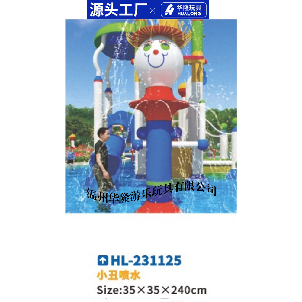 Children's water play pieces glass steel slide swimming pool spray water spray toy water village slide water park equipment naughty clown play water wind leaf double ball fun pour bucket Hualong play toy manufacturers direct sales full figure