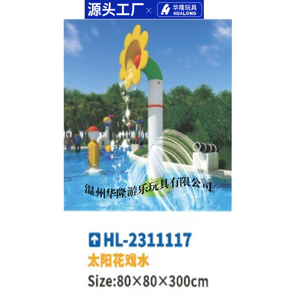 Children's water play pieces FRP slide swimming pool drenching water spray toys Shuizhai slide water park equipment Sun flower water curtain door Mahua No. 1 Water curtain door Hualong amusement toy factory direct sales full figure