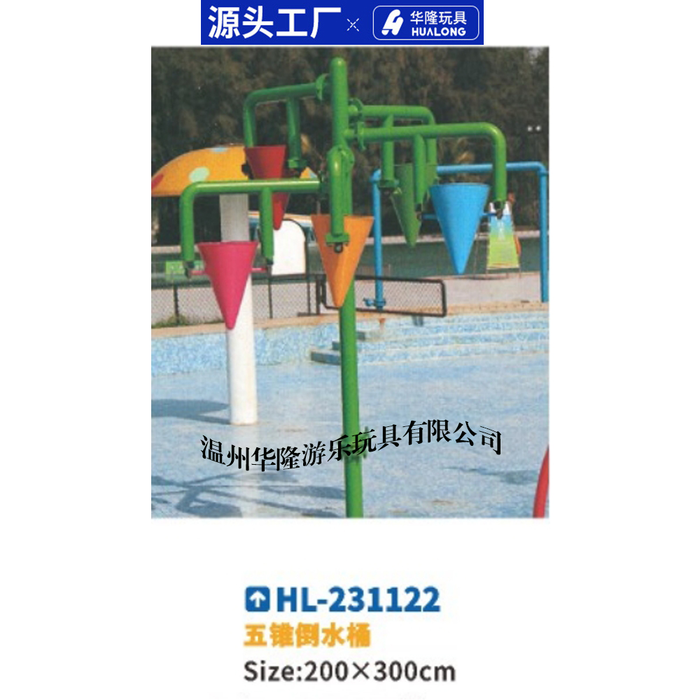 Children's water play pieces FRP slide swimming pool dousing water spray toy water village slide water park equipment Round ball five cone pour bucket water gun play ring Hualong play toy manufacturers direct sales details Picture