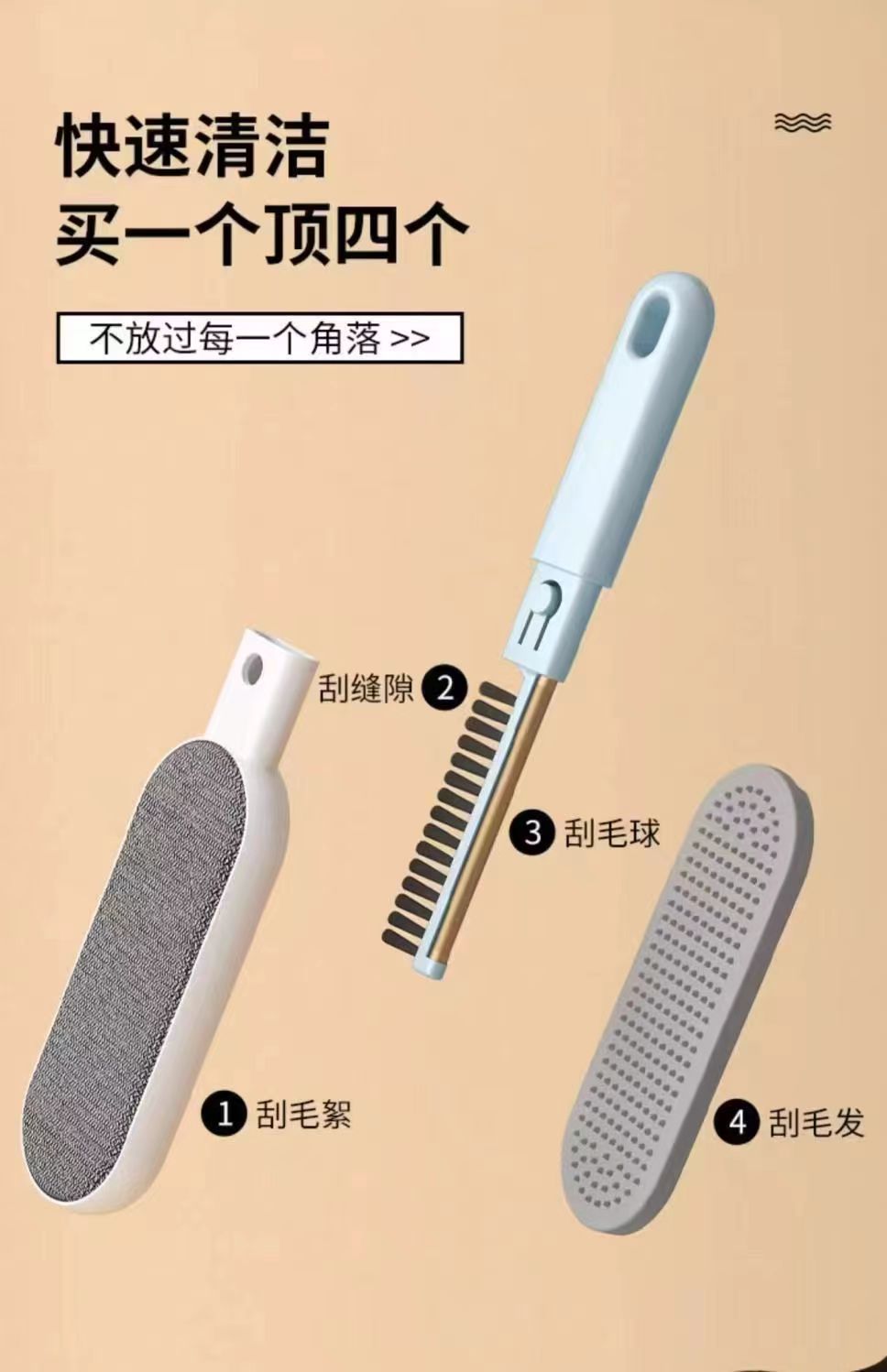 多功能毛刷