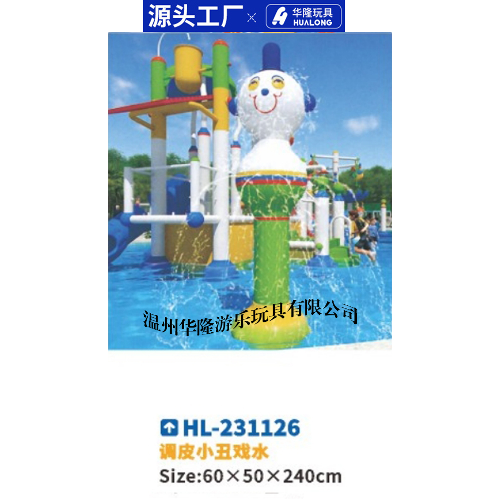 Children's water play pieces glass steel slide swimming pool spray water spray toy water village slide water park equipment naughty clown play water wind leaf double ball fun pour bucket Hualong play toy manufacturers direct sales details Picture