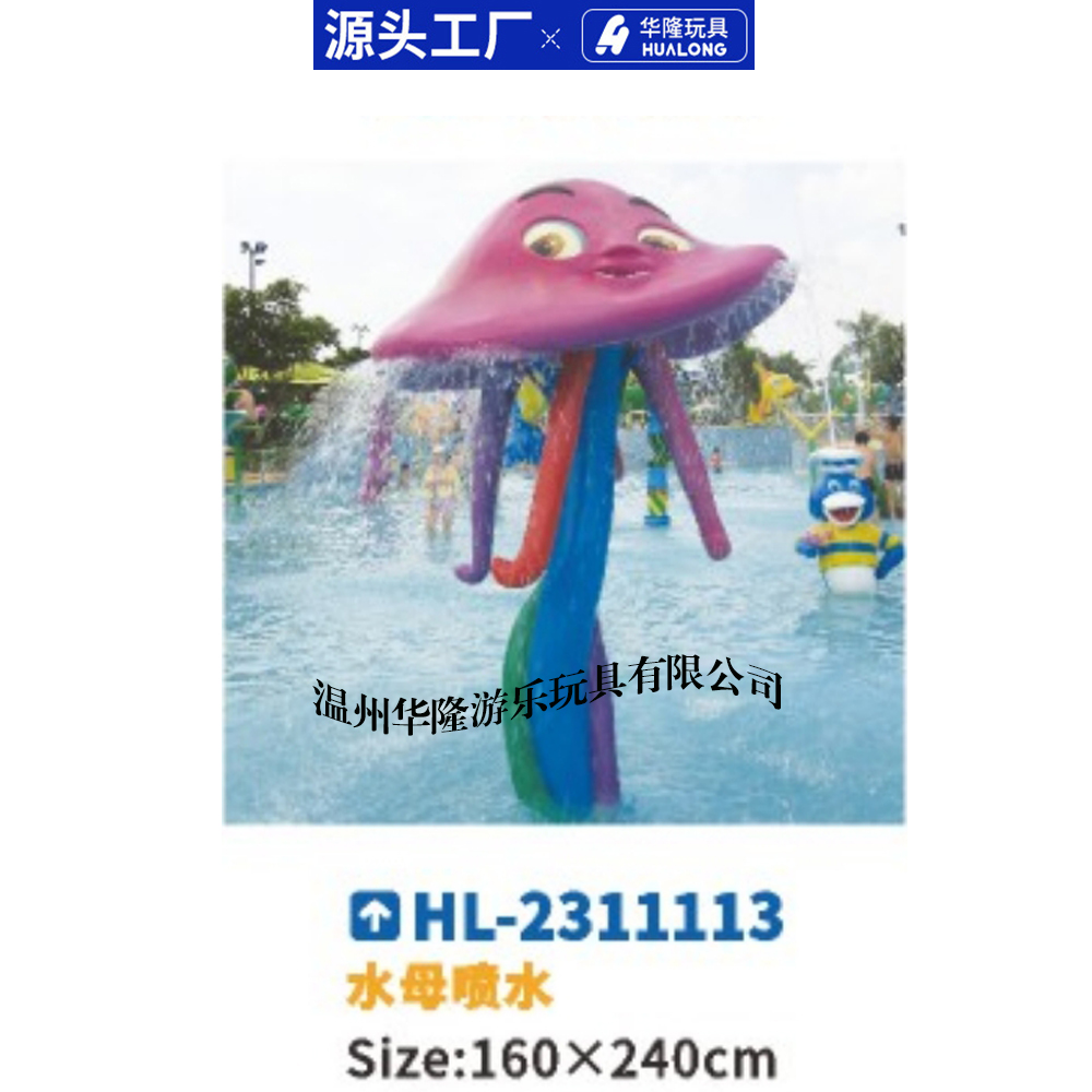 Children's play pieces glass steel slide swimming pool spray water spray toys Shuizhai slide water park equipment jellyfish bullhead bean sprout horn fun pour bucket Hualong play toy manufacturers direct sales full figure